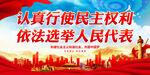 换届纪律