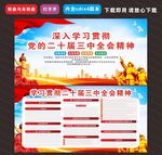 二十届三中全会 