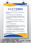 蓝黄安全生产管理制度上墙制度牌