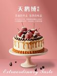 蛋糕海报
