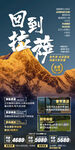 西藏旅游手机海报