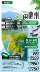 华东徽州旅游手机海报