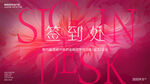 医美签到处