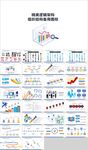 信息数据图表图标PPT