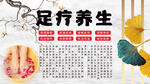 足疗养生背景墙
