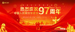 八一建军节建军97周年