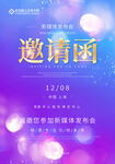企业邀请函