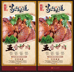五香驴肉展板