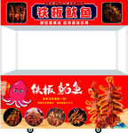 铁板鱿鱼