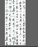 毛笔字