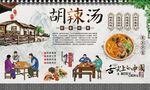 胡辣汤 