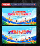全民健身日