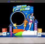 运动会拍照框