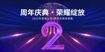 2周年