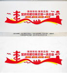 企业党建文化墙