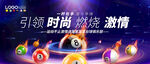 台球俱乐部海报