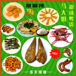 鸭货铺子