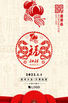 2025蛇年海报