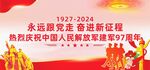 建军97周年