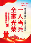 参军海报