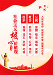核心价值观海报