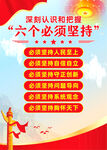 六个必须坚持