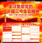 党的二十届三中全会公报