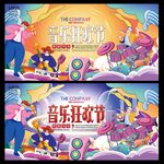 音乐节