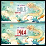 中国风