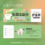 儿童牙科口腔免费涂氟代金券