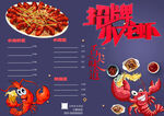 小龙虾菜单