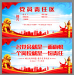 党员责任岗
