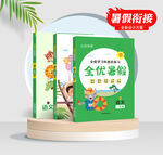 暑假衔接教辅图书封面设计3套
