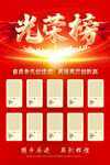 光荣榜海报