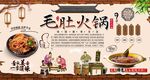 毛肚火锅