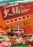 火锅