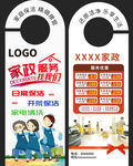 家政服务公司门挂卡