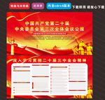 二十届三中全会 
