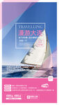 大连旅游手机海报