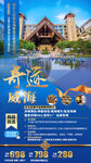 威海高端旅游手机海报