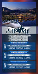 古北水镇线路表手机海报