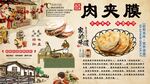 肉夹膜背景墙