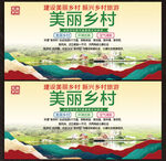 美丽乡村展板