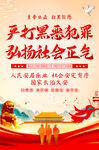 扫黑除恶