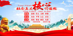 社会主义核心价值观