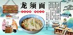 龙须面背景墙