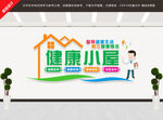 健康小屋