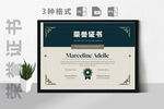 创意证书横版奖状