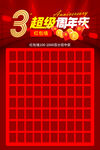 3周年庆  红包墙
