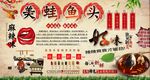 美蛙鱼头